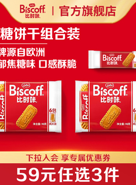 【任选3件59元】LotusBiscoff比时咔和情进口焦糖饼干小零食211G