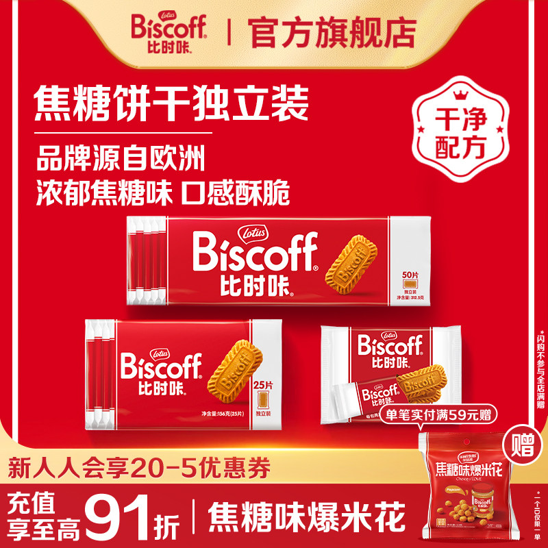 Lotus Biscoff比时咔和情比利时焦糖饼干配咖啡零食曲奇早餐喜糖