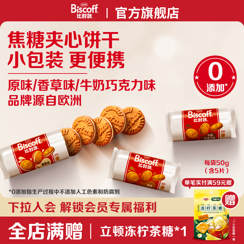 LotusBiscoff比时咔焦糖夹心饼干