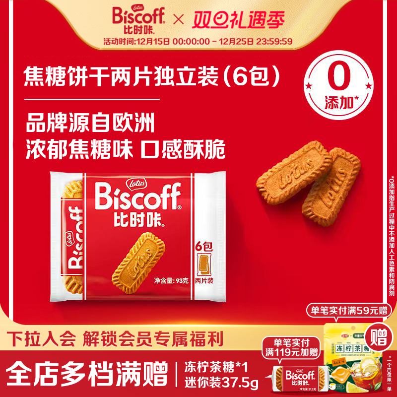 进口焦糖饼干下午茶咖啡伴侣