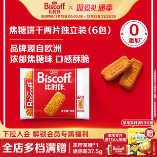 LotusBiscoff比时咔和情比利时焦糖饼干咖啡小零食93g U先试用