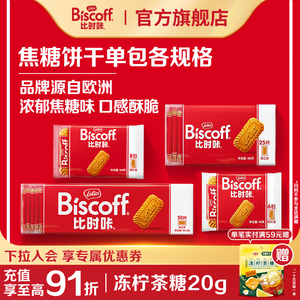 LotusBiscoff比时咔和情进口焦糖饼干配咖啡曲奇休闲小零食喜糖饼