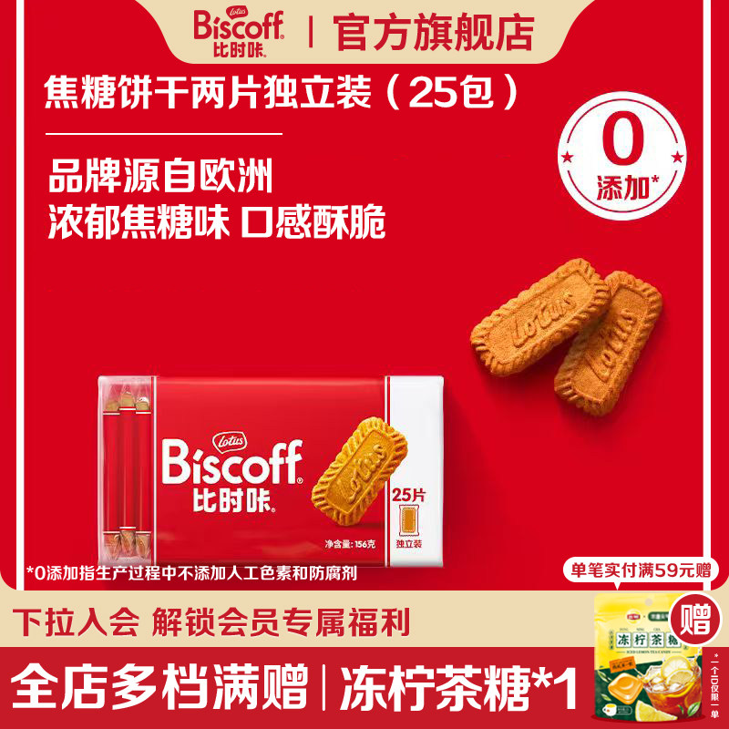 LotusBiscoff比时咔和情比利时焦糖饼干下午茶进口零食配咖啡156g