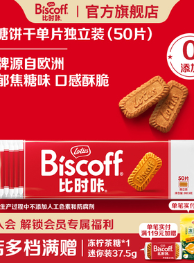 LotusBiscoff比时咔和情焦糖饼干比利时进口曲奇小零食大礼包喜糖