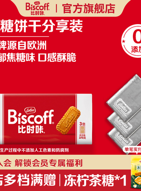 LotusBiscoff比时咔和情曲奇焦糖饼干比利时进口零食下午茶分享装