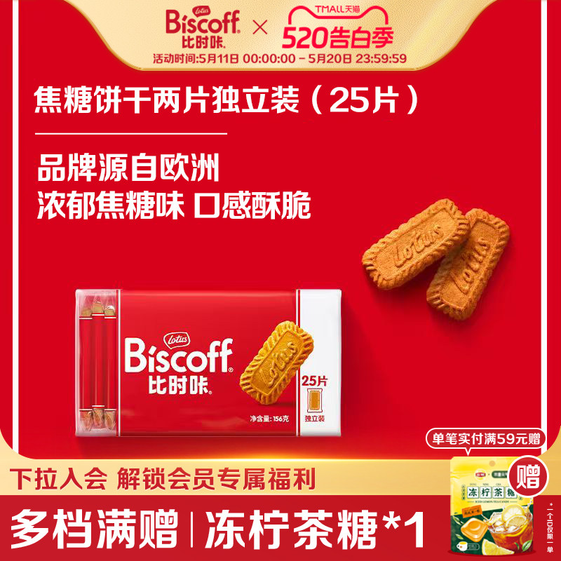 LotusBiscoff比时咔和情比利时焦糖饼干下午茶进口零食配咖啡156g