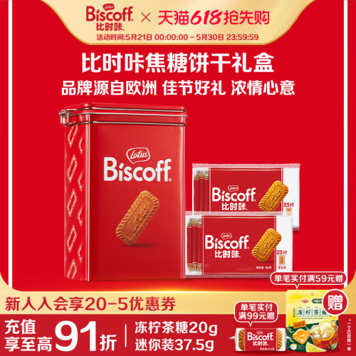 比利时进口焦糖饼干礼盒囤货装