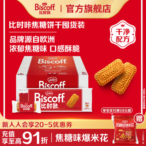 LotusBiscoff和情焦糖饼干分享