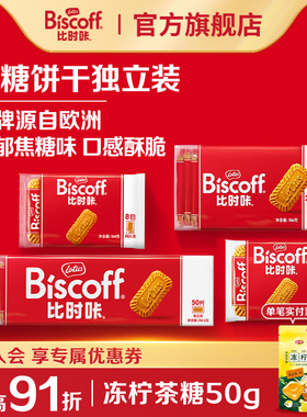 LotusBiscoff比时咔和情比利时焦糖饼干网红零食曲奇喜糖独立包装