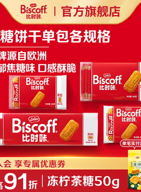LotusBiscoff比时咔和情比利时焦糖饼干咖啡进口零食曲奇喜糖夹心