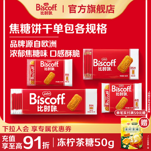 进口焦糖饼干伴手礼喜糖夹心饼干