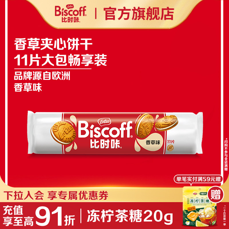 【U先试用】LotusBiscoff比时咔进口香草味夹心焦糖饼干11片110g