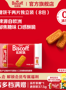 【U先试用】LotusBiscoff比时咔焦糖饼干办公室零食小包装124g