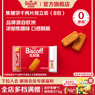 124g LotusBiscoff比时咔焦糖饼干办公室零食小包装 U先试用