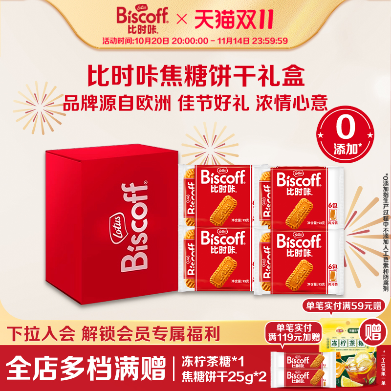 婚庆伴手礼礼盒lotus焦糖饼干