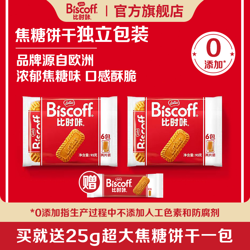 LotusBiscoff焦糖饼干零食12片