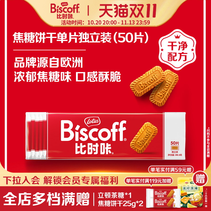 Lotus Biscoff比利时焦糖饼干比时咔和情进口小曲奇包装零食喜糖