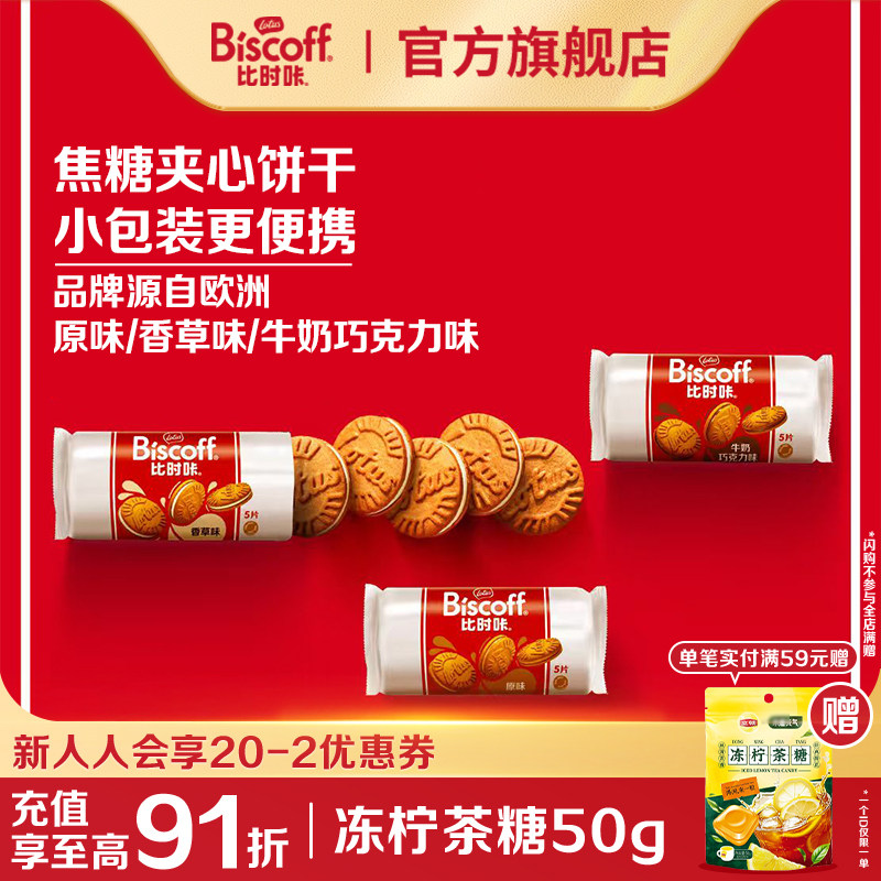 LotusBiscoff比时咔和情比利时进口巧克力焦糖夹心饼干下午茶零食