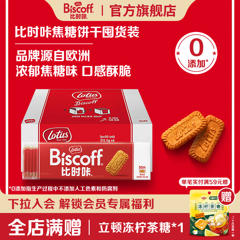 比利时焦糖曲奇饼干整箱囤货家庭
