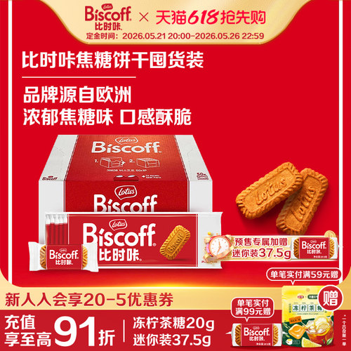 比利时焦糖曲奇饼干整箱囤货家庭