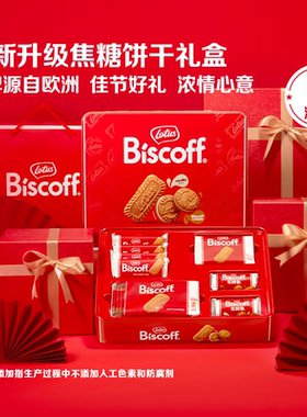 Lotus Biscoff和情进口比利时焦糖饼干曲奇零食礼盒礼包喜饼送礼