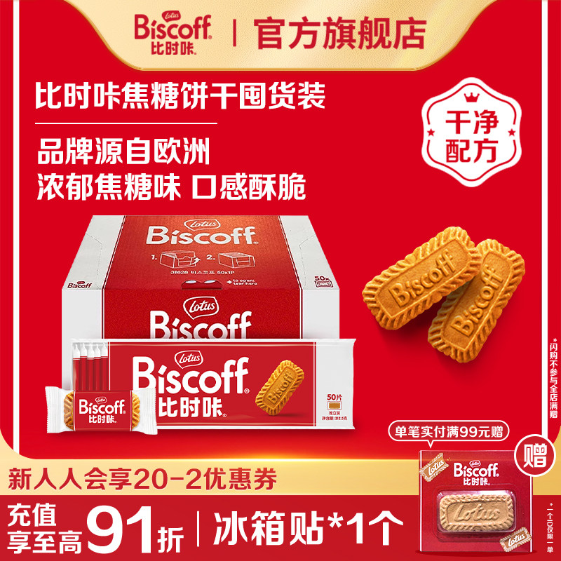 lotus biscoff比时咔焦糖饼干和情进口零食小吃休闲独立包装整箱