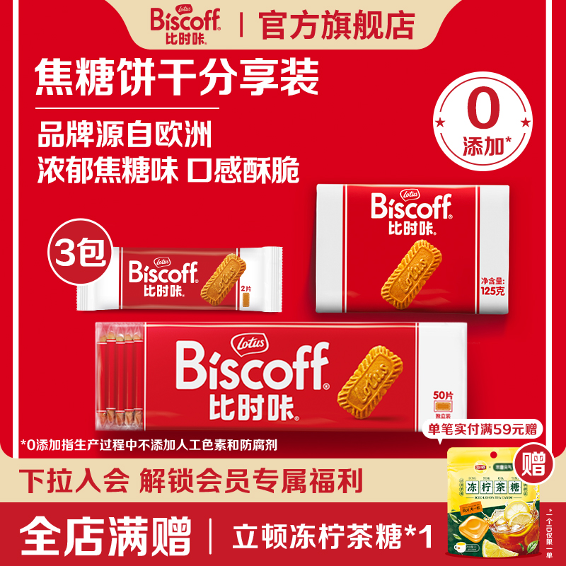 原装进口焦糖饼干曲奇休闲小零食