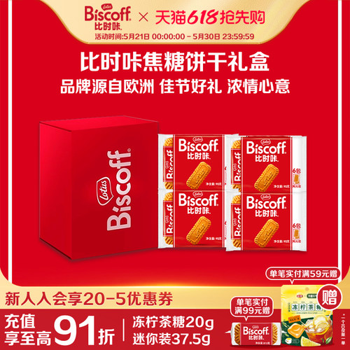 婚庆伴手礼礼盒lotus焦糖饼干