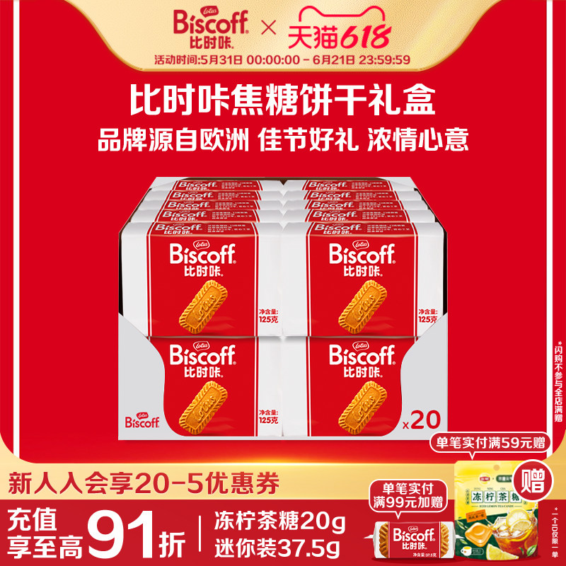 LotusBiscoff比时咔和情比利时焦糖饼干进口咖啡喜糖休闲零食整箱