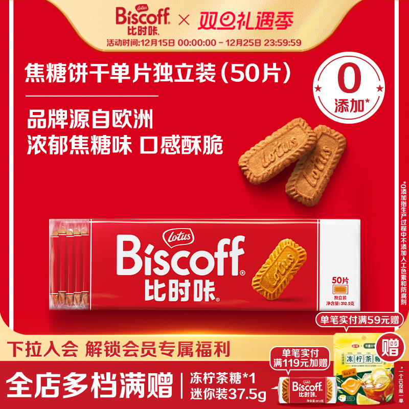 LotusBiscoff比时咔和情焦糖饼干比利时进口曲奇小零食大礼包喜糖