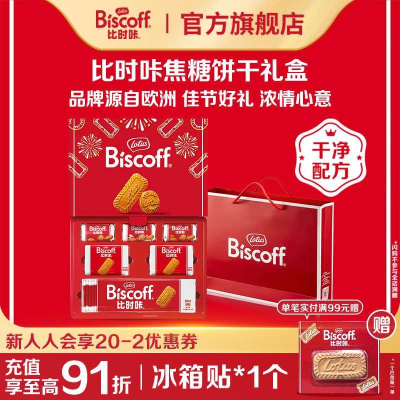 lotus biscoff和情比时咔进口比利时焦糖饼干曲奇零食伴手小礼盒