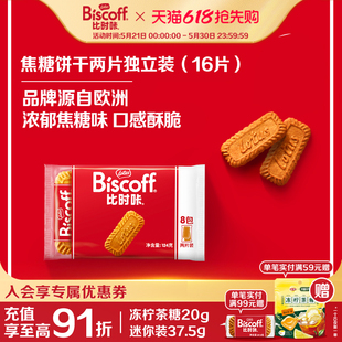 【U先试用】LotusBiscoff比时咔焦糖饼干办公室零食小包装124g