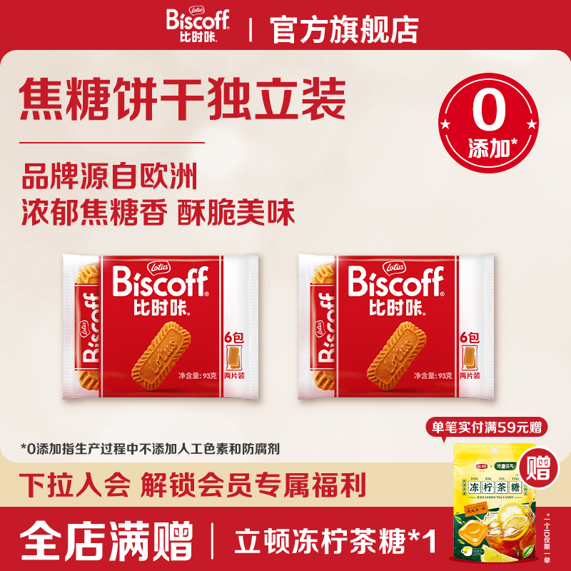 独立小包装焦糖饼干lotus比利时