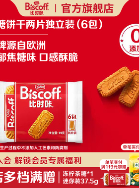 【U先试用】LotusBiscoff比时咔和情比利时焦糖饼干咖啡小零食93g