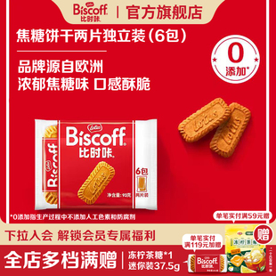 LotusBiscoff比时咔和情比利时焦糖饼干咖啡小零食93g U先试用
