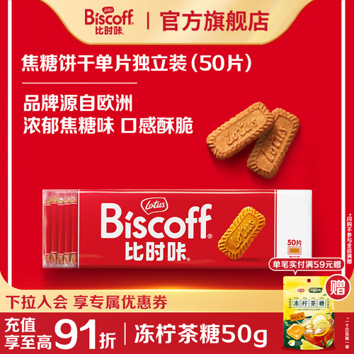 LotusBiscoff和情焦糖饼干分享