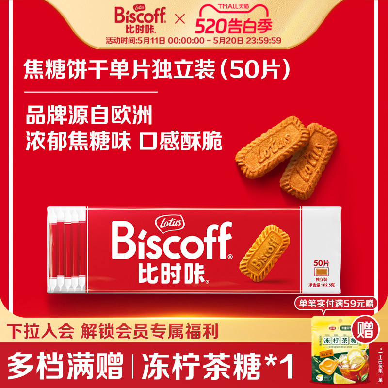 Lotus Biscoff比时咔和情进口焦糖饼干咖啡小曲奇酱零食喜糖包装