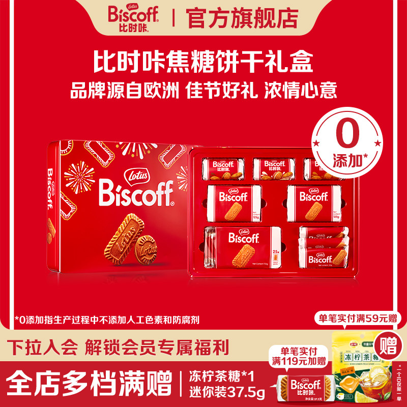 LotusBiscoff比时咔和情焦糖饼干进口曲奇零食节日送礼喜饼礼盒装