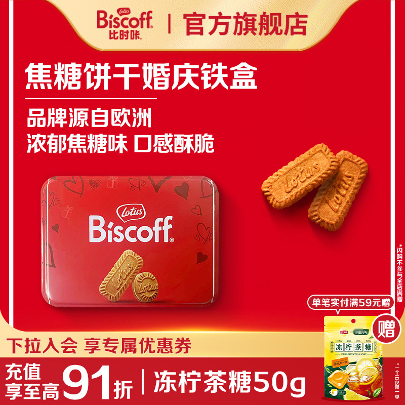 lotus biscoff和情焦糖饼干伴手礼曲奇零食婚礼结婚喜饼礼盒铁盒