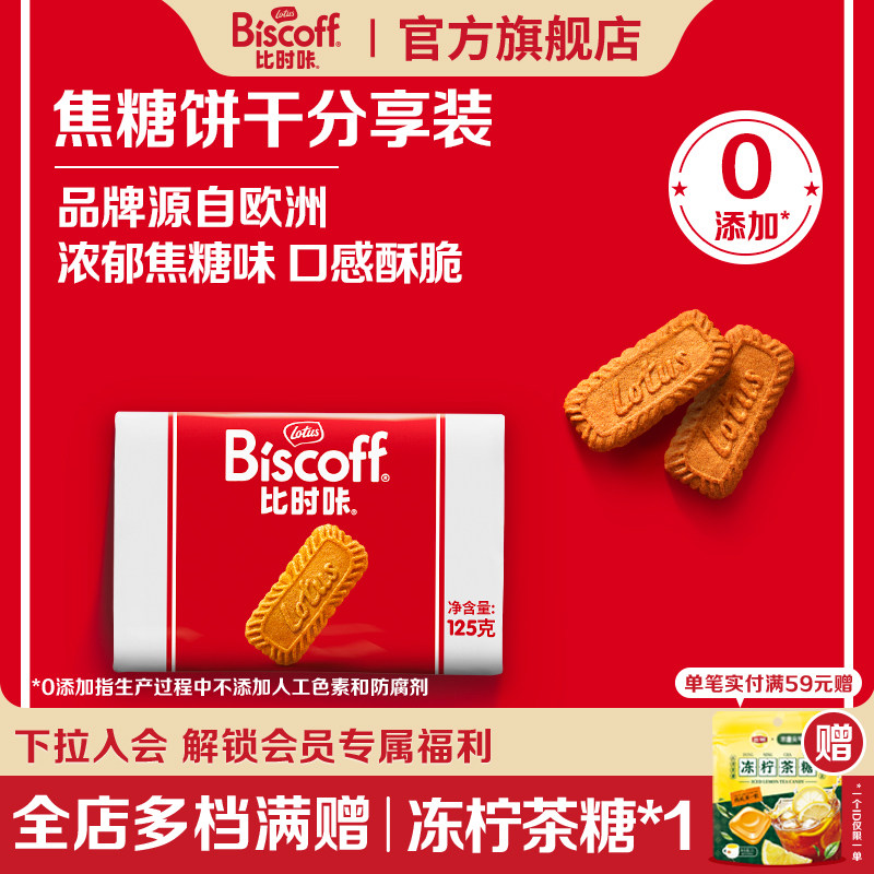 【U先试用】LotusBiscoff比时咔进口焦糖饼干早餐下午茶16片125g