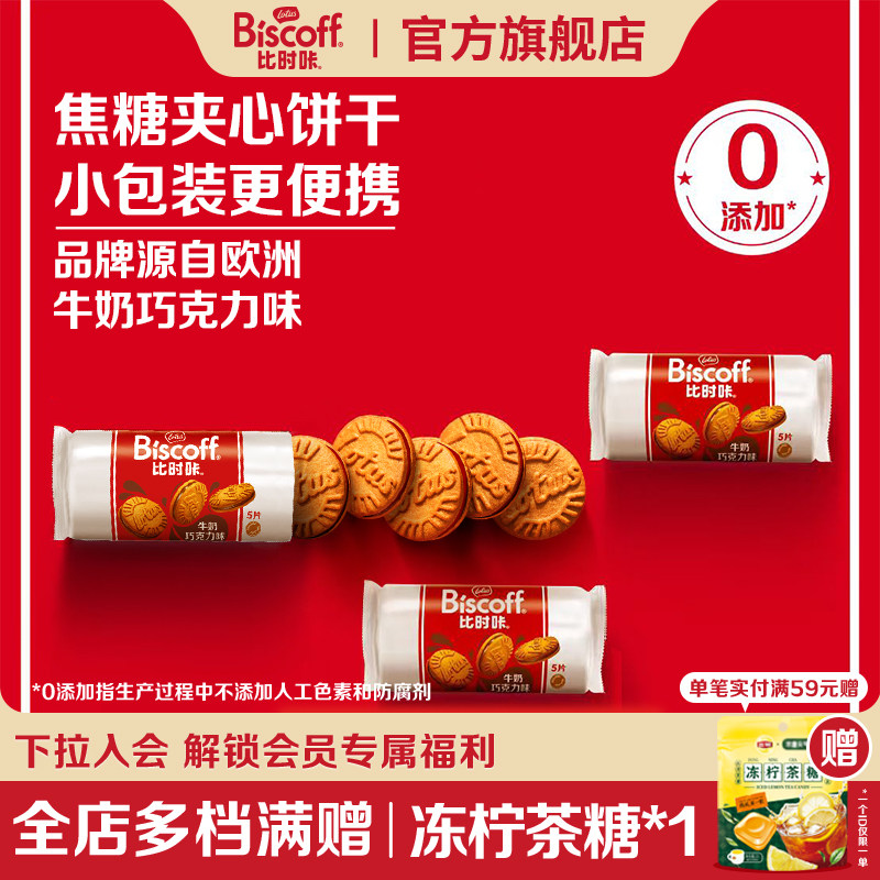 Lotus和情牛奶巧克力夹心焦糖饼干进口零食曲奇比利时风味囤货装