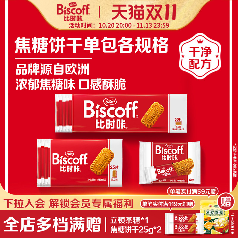 LotusBiscoff比时咔和情进口焦糖饼干配咖啡曲奇休闲小零食喜糖饼