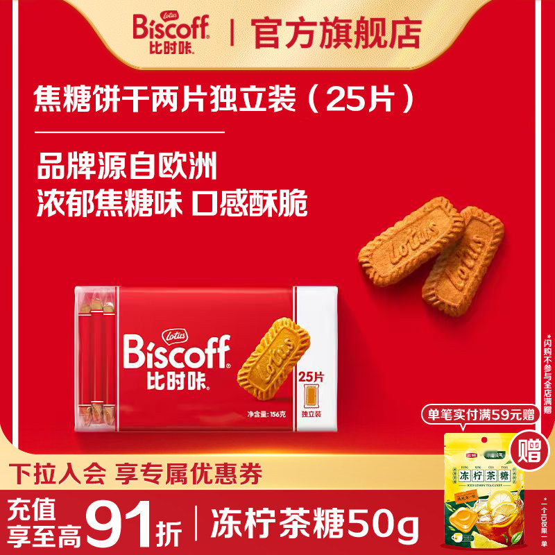 LotusBiscoff比时咔和情比利时焦糖饼干下午茶进口零食配咖啡156g