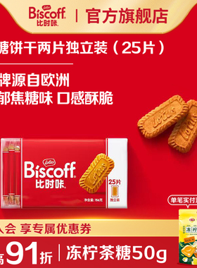 LotusBiscoff比时咔和情比利时焦糖饼干下午茶进口零食配咖啡156g