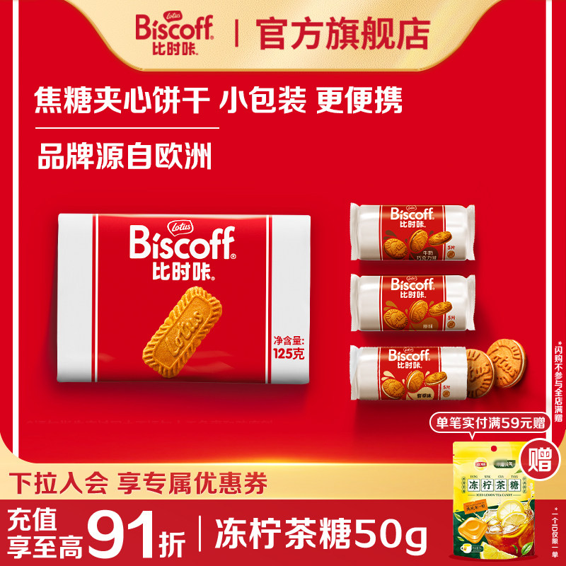 LotusBiscoff比时咔和情比利时焦糖夹心饼干配咖啡下午茶进口零食