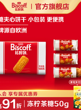 LotusBiscoff比时咔和情比利时焦糖夹心饼干配咖啡下午茶进口零食