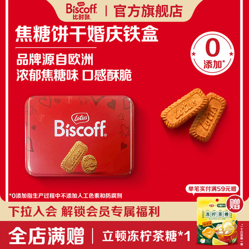 比时咔焦糖饼干婚庆铁盒