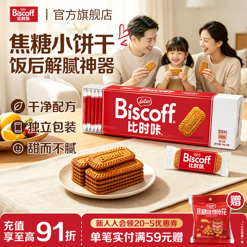 lotus和情进口比利时焦糖饼干点心休闲零食营养早餐酥脆曲奇50片