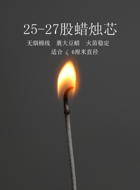 蜡烛配件香薰蜡烛芯替换手工制作