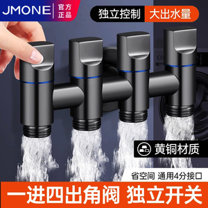 九牧王全铜一进四出洗衣机角阀